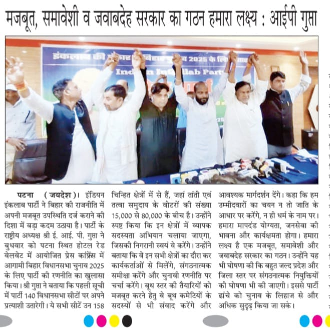 IIP media coverage clipping 7