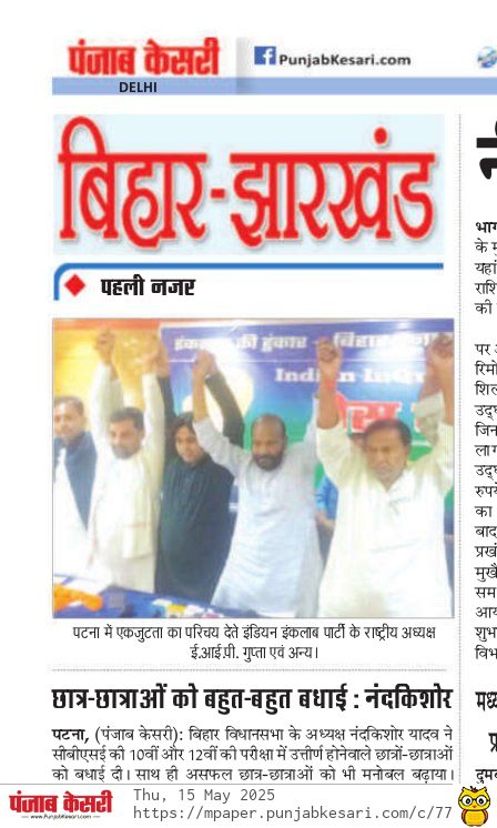 IIP media coverage clipping 9